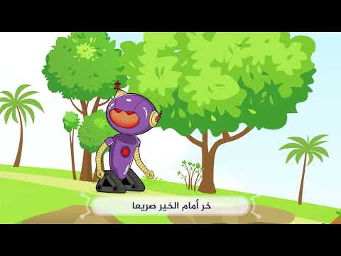 نشيد " من يحمل للناس الشرّا "